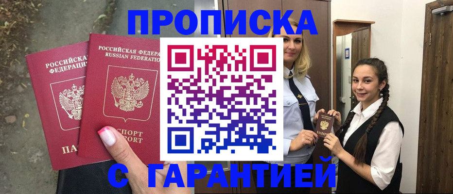 временная регистрация купить в Первомайске