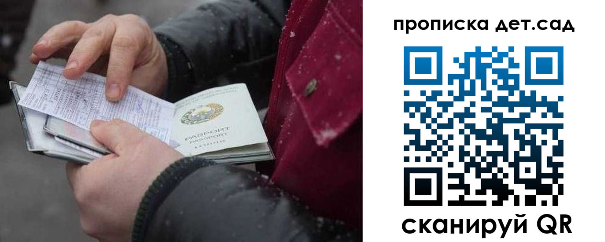 прописка ребенка в Первомайске
