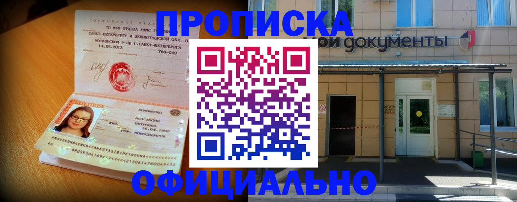 прописка для военкомата в Первомайске