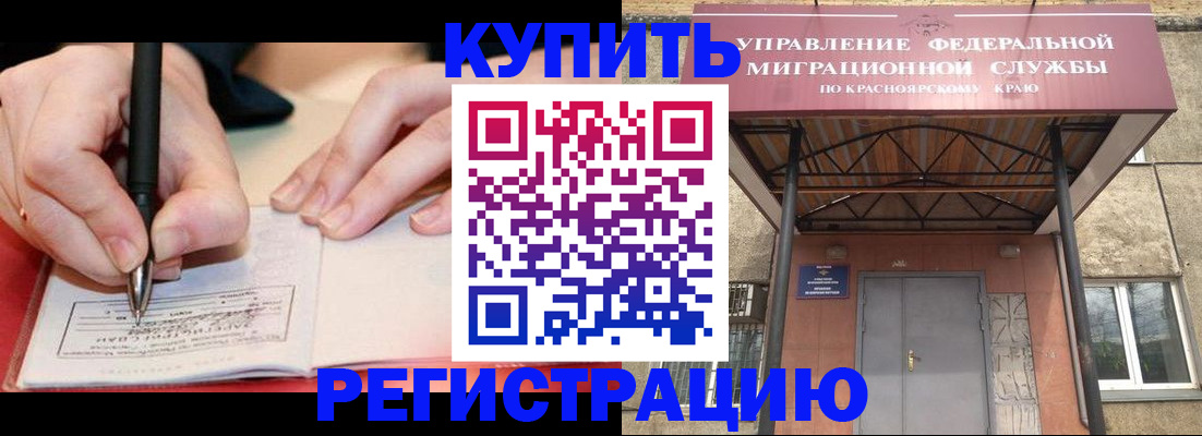 прописка для работы в Первомайске