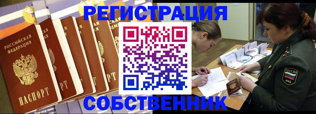 прописка в Первомайске