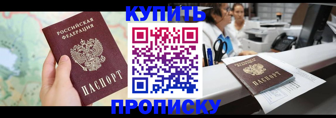 временная регистрация в Первомайске