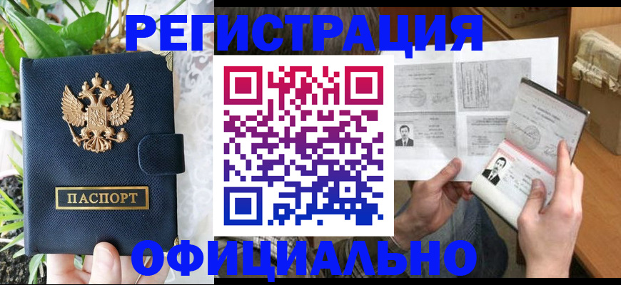 прописка поиск в Первомайске