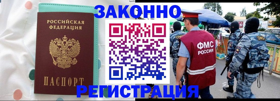 временная регистрация надежно в Первомайске