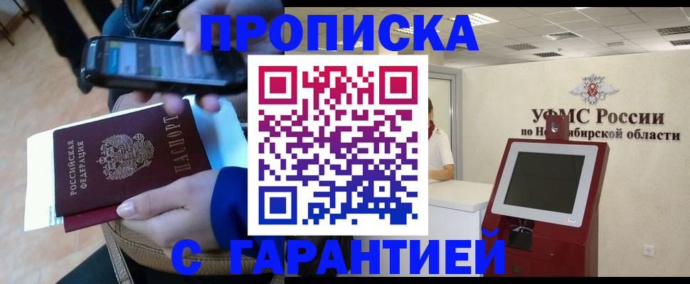 прописка ребенка в Первомайске