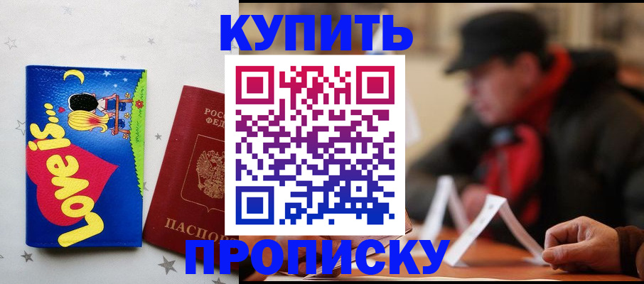 прописка в квартире в Первомайске