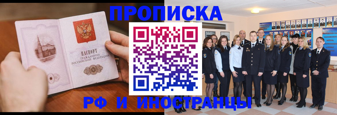 прописка поиск в Первомайске