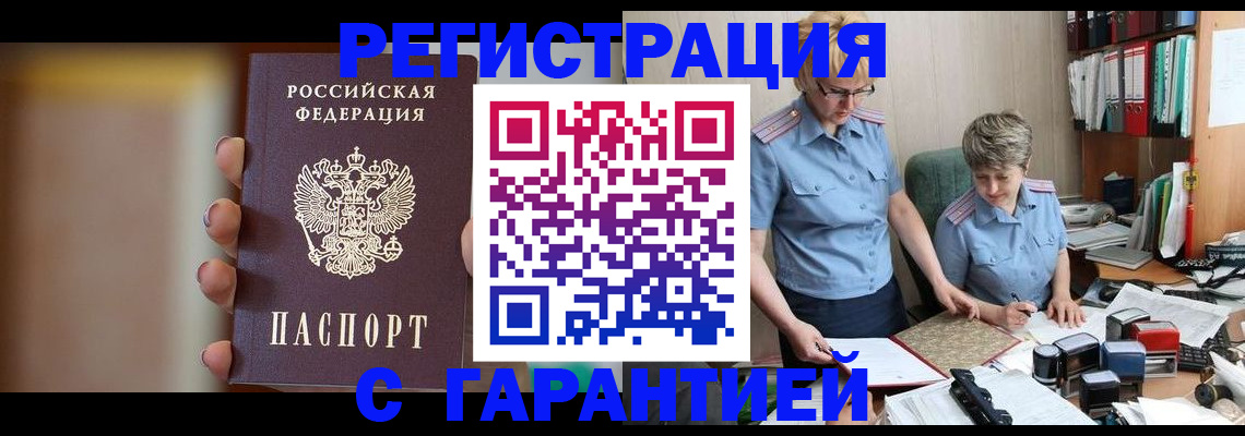миграционный учет в Первомайске